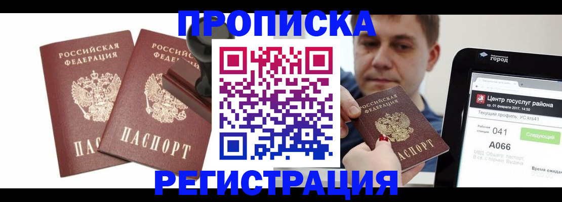 купить прописку в Жирновске